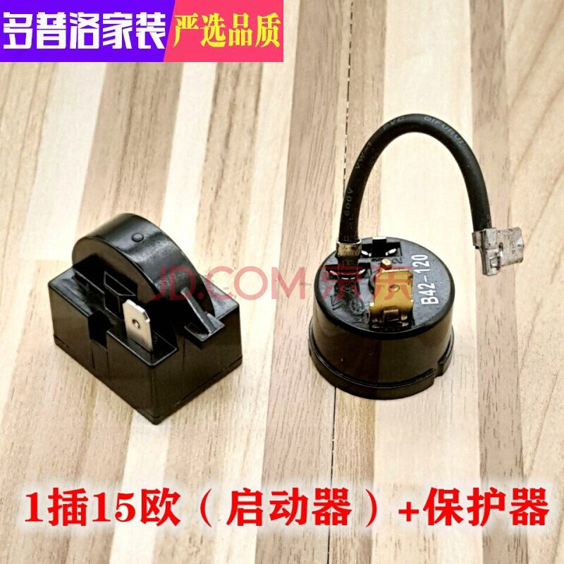 冰柜配件冰箱ptc启动器压缩机过载保护器qp2-15 起动器过热保护器j02