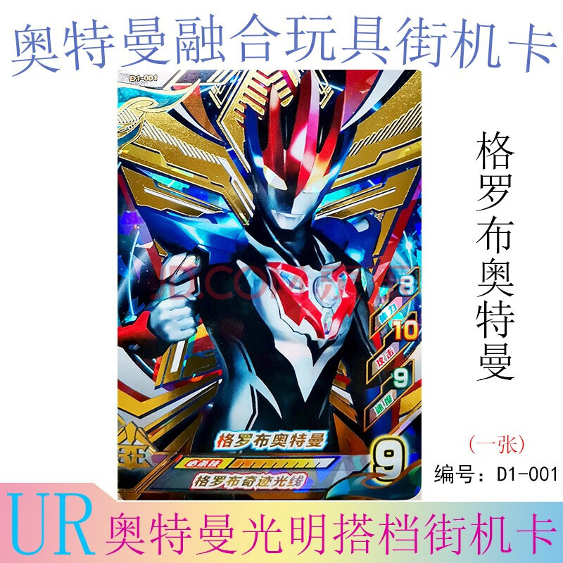 奥特曼街机卡片新版第四弹融合激战光明搭档ur烫金卡一弹罗布托雷