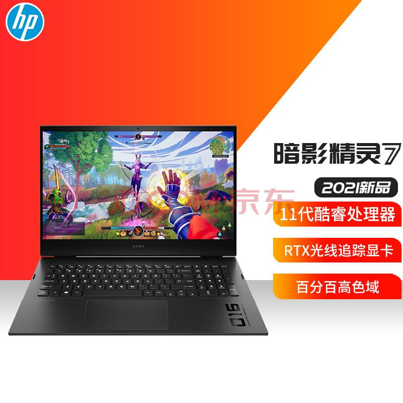 惠普(hp) 暗影精灵7pro 暗夜精灵6plus 16.