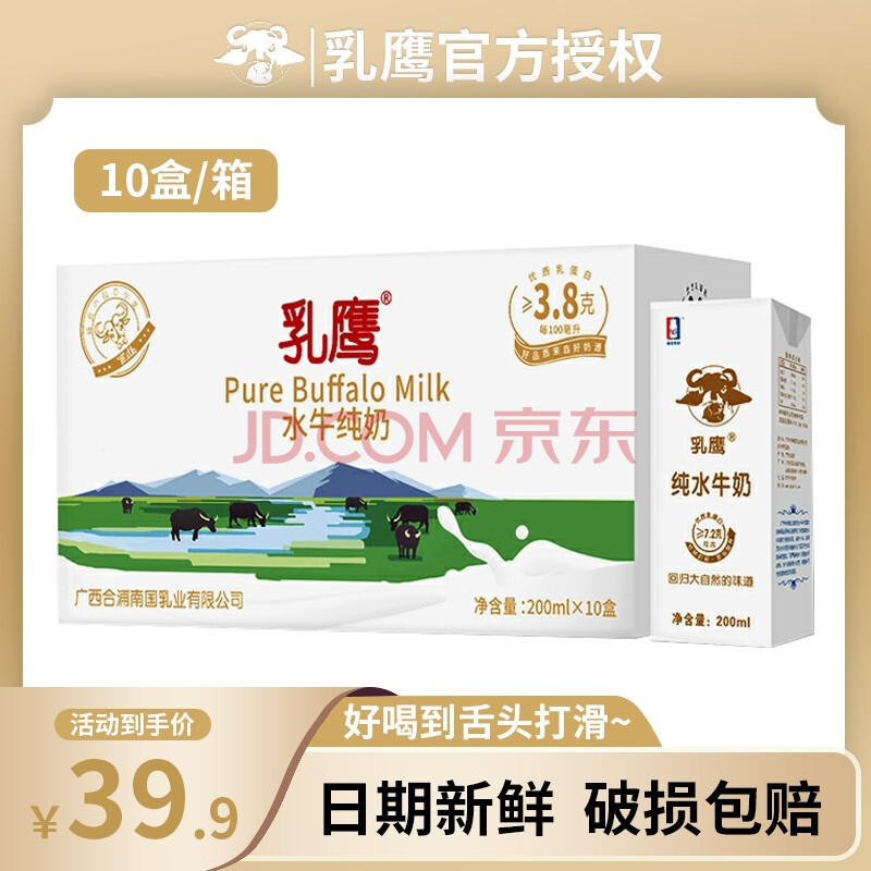 纯牛奶整箱200ml*10盒装批儿童营养早餐奶广西水牛奶 乳鹰水牛奶10盒