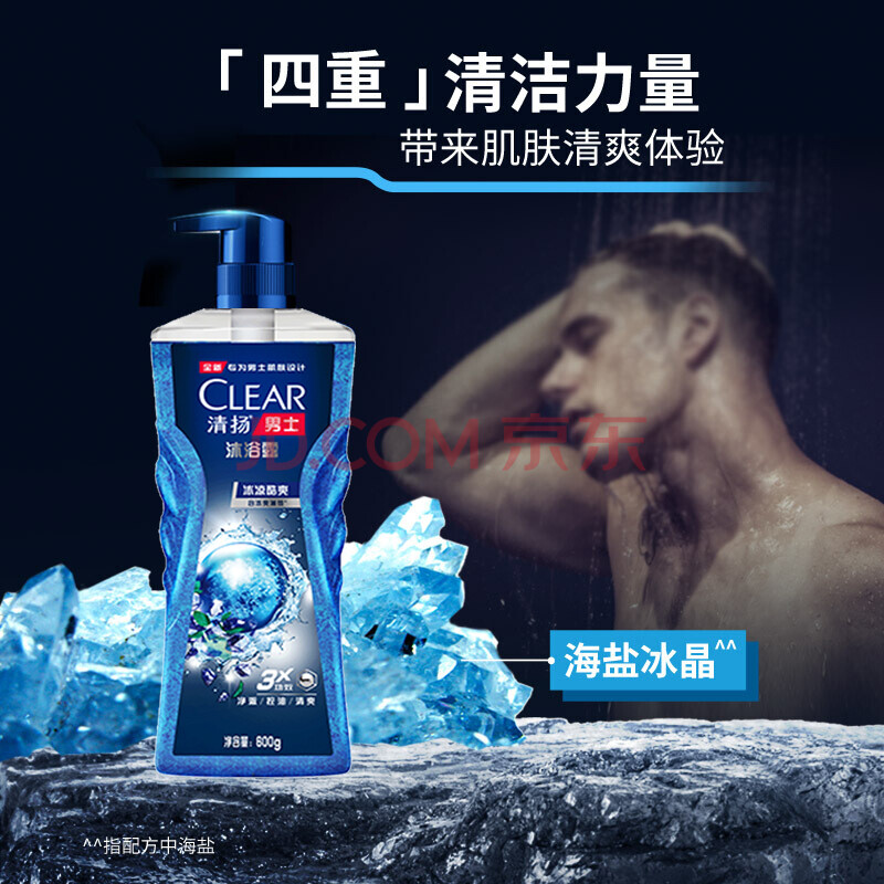 清扬(CLEAR)沐浴露 男士平衡控油 冰凉酷爽型600g C罗