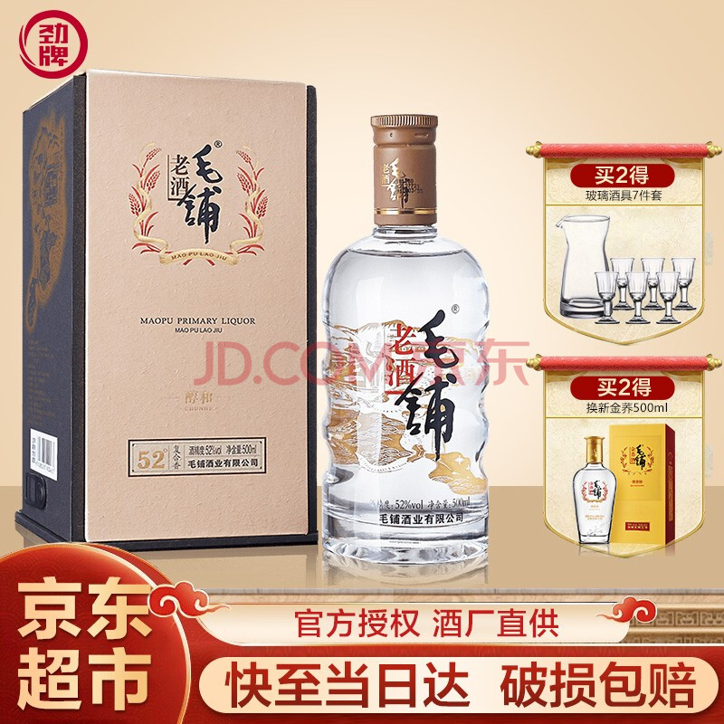 12】劲牌 52度 毛铺老酒(醇和) 500ml*1瓶 白酒礼盒 毛铺酒