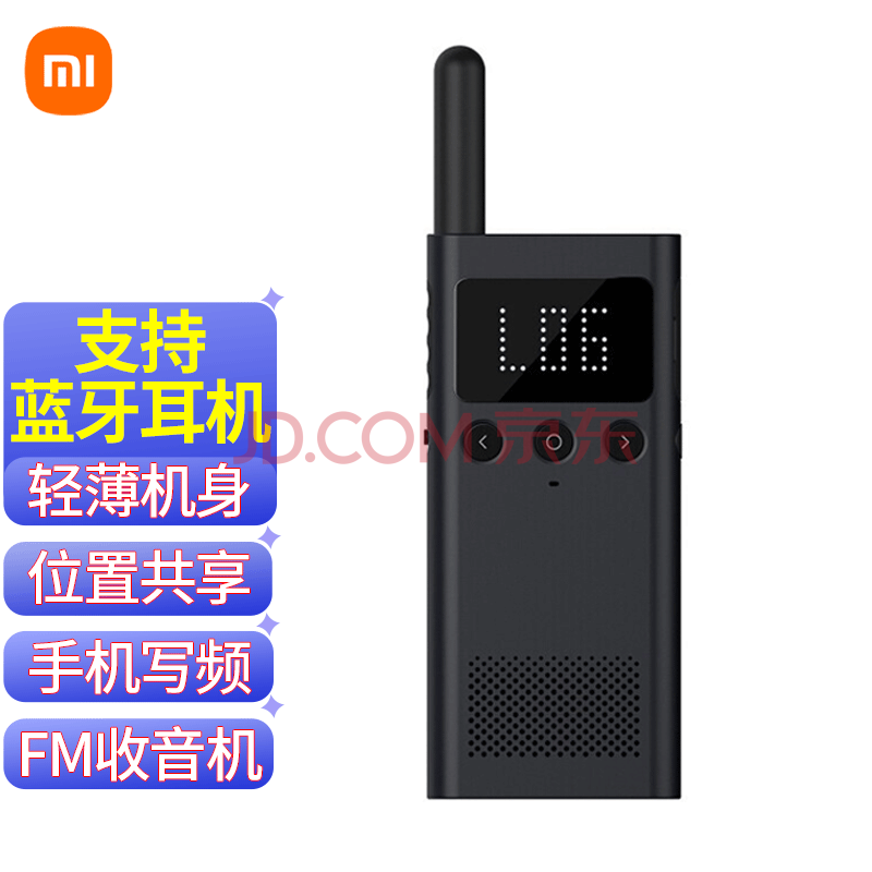 小米(mi) 小米对讲机1s民用迷你户外自驾游无线对讲机fm收音机超长