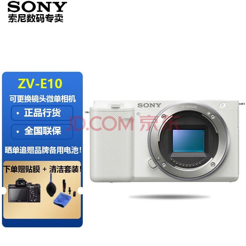 索尼(sony)zve10 aps-c半画幅微单数码相机vlog直播摄影摄像4k视频