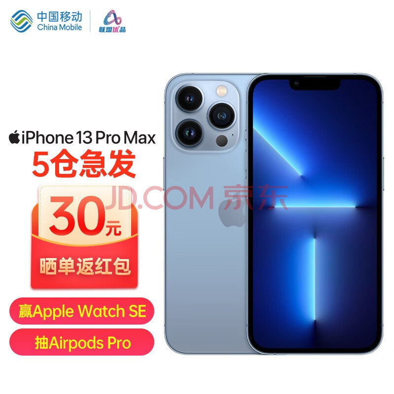 apple苹果iphone13promaxa2644全网通5g双卡手机远峰蓝色256gb