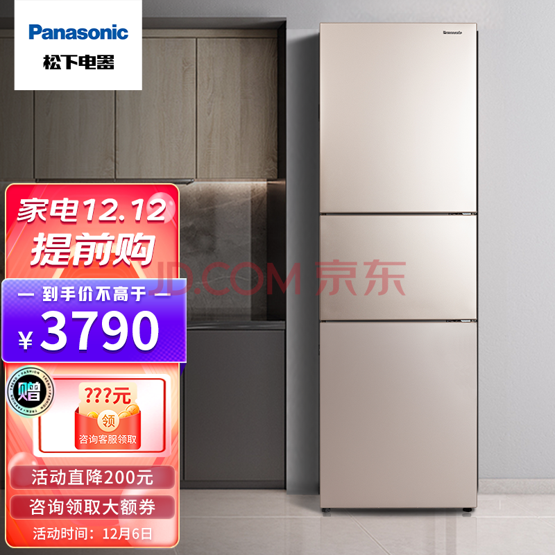 松下(panasonic)303升家用三门风冷无霜冰箱 一级能效 宽幅变温 银