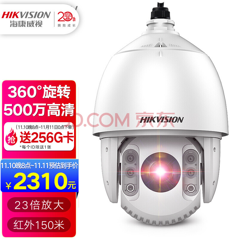 海康威视球机摄像头网络高速7吋球机监控高清云台室外防水360旋转自动