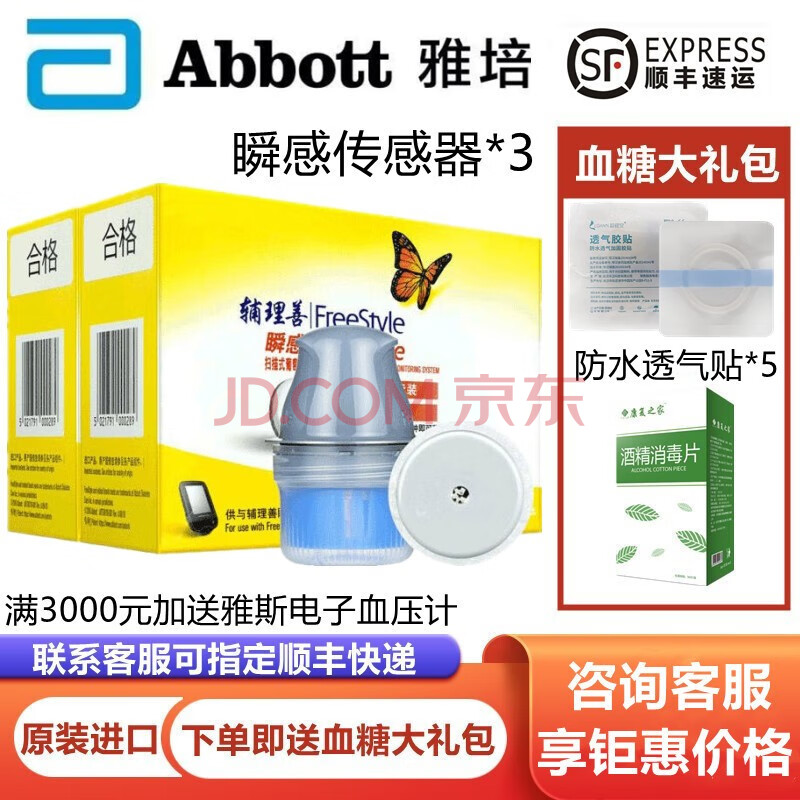 雅培(abbott)雅培瞬感传感器探头 瞬感动态血糖仪家用顺感血糖仪测