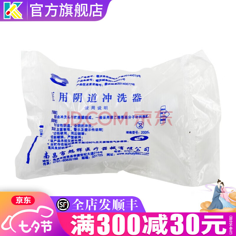 旭辉 医用阴道冲洗器 200ml 一次性使用 妇科冲洗器 10个:30元,每个3
