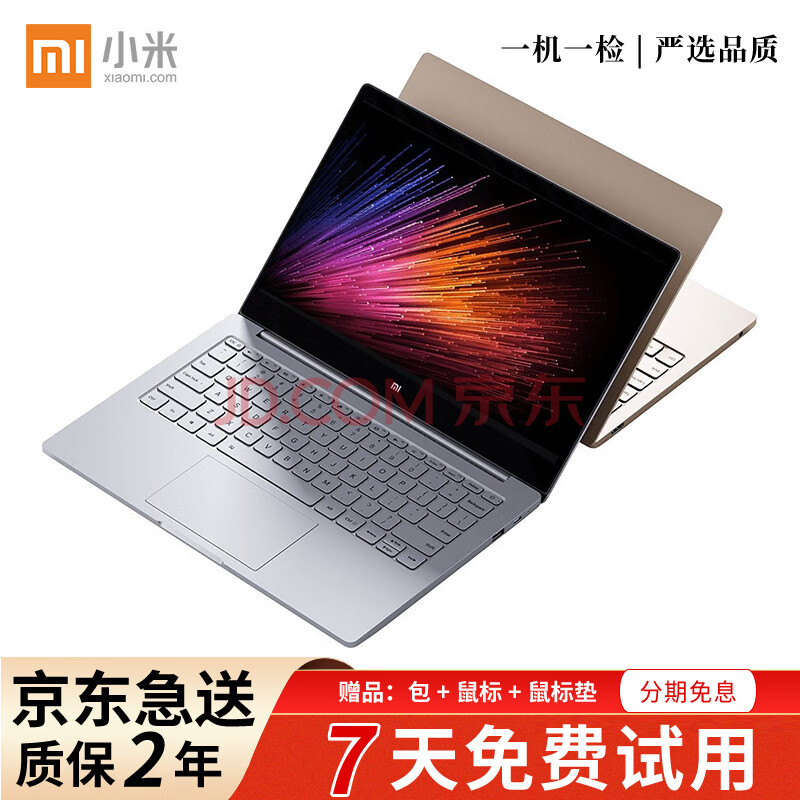 小米(mi air/redmibook 瑞龙i5/i7金属20款轻薄便携窄边框笔记本 pro