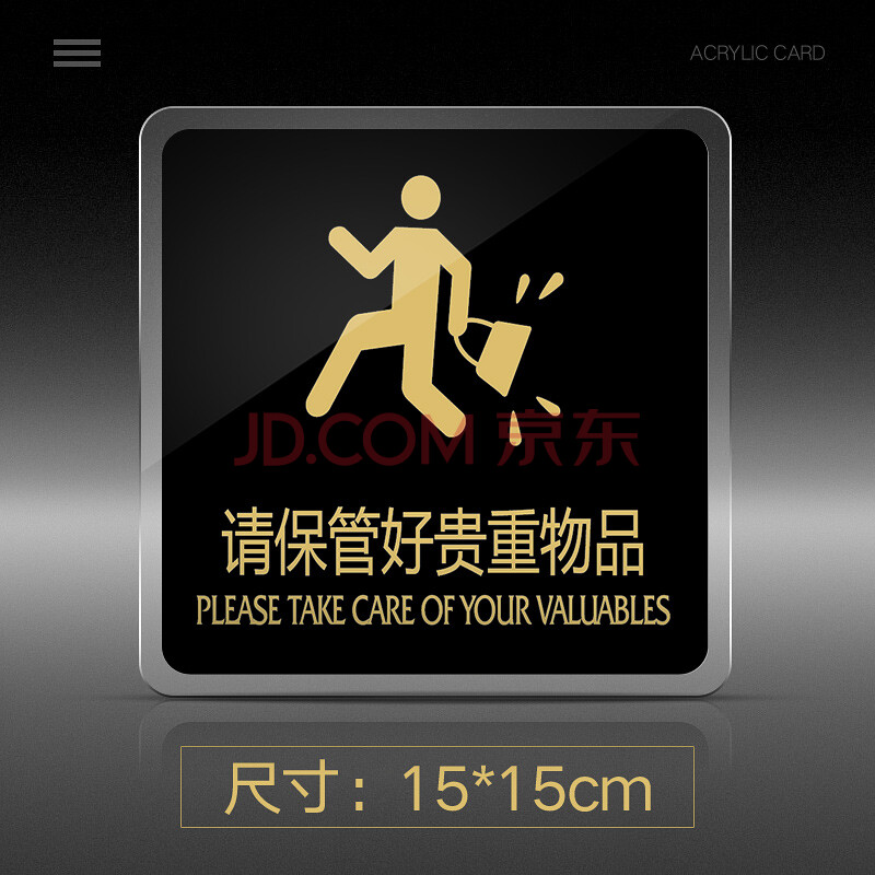 菲蕙请保管好贵重物品提示牌亚克力门牌指示牌请保管好贵重物品标识牌