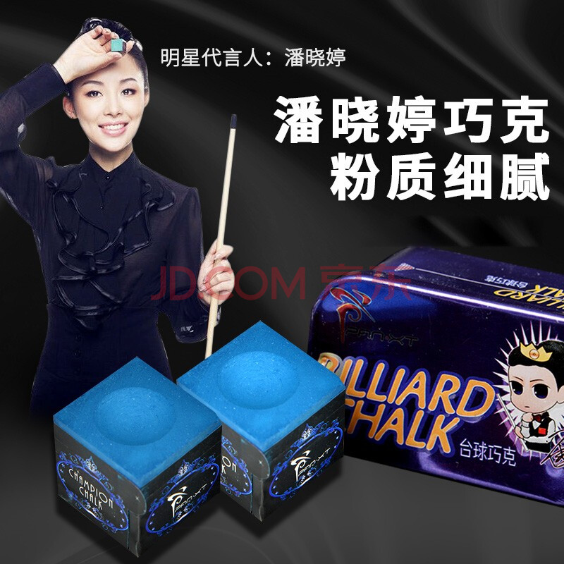 潘晓婷hx蓝钻龙古尼巧粉 台球巧克粉 擦粉 longoni 潘晓婷职业版 蓝色