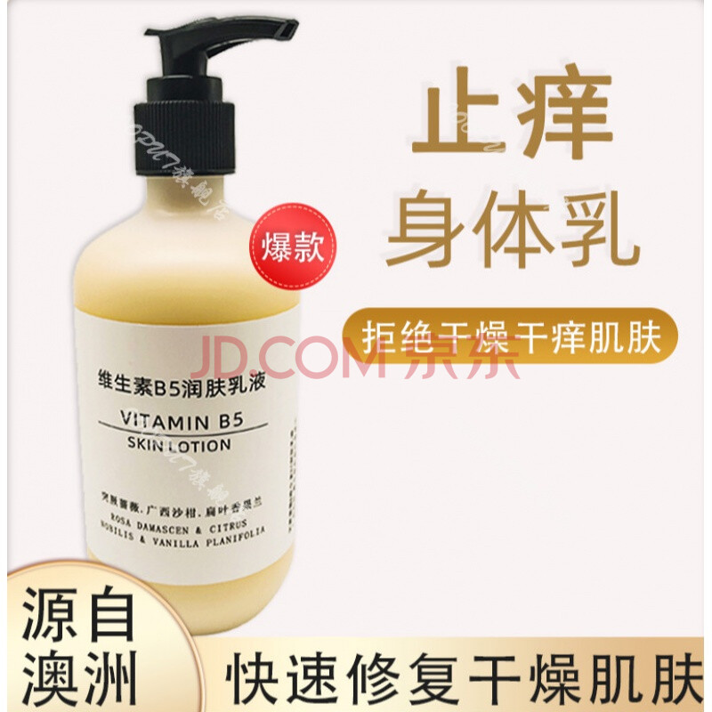 干燥脱身体乳女男士皮肤干燥起皮瘙痒止痒保湿滋润肤露补水全身去鱼鳞