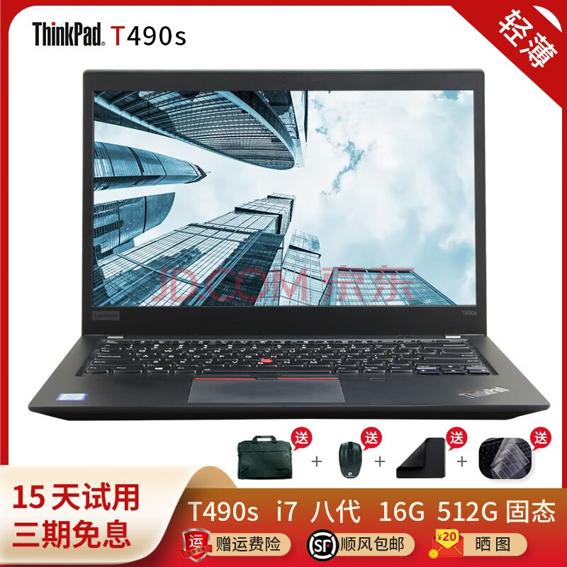 成新】联想(thinkpad)t470 t480 t490s 轻薄本酷睿8代 二手笔记本电脑