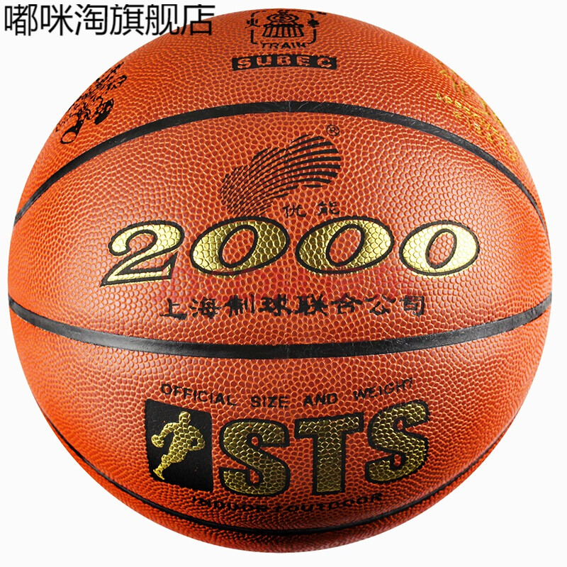 篮球sts2000 7号篮球