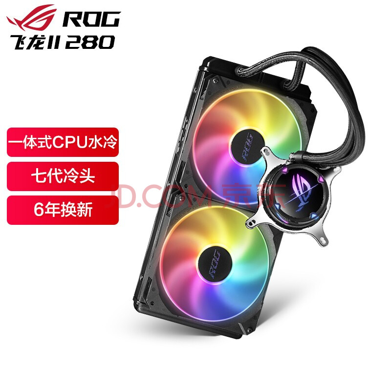 华硕 rog玩家国度飞龙 一体水冷 台式机cpu水冷rgb散热器 240/360一体