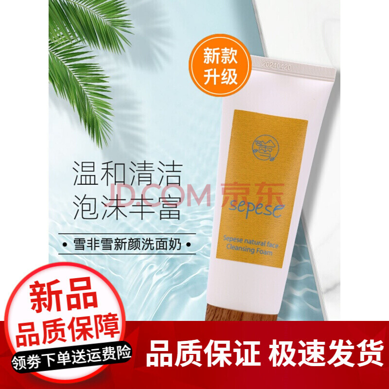 新生活化妆品专柜正品绿茶洗面奶深层清洁雪非雪新颜洁面乳女韩国