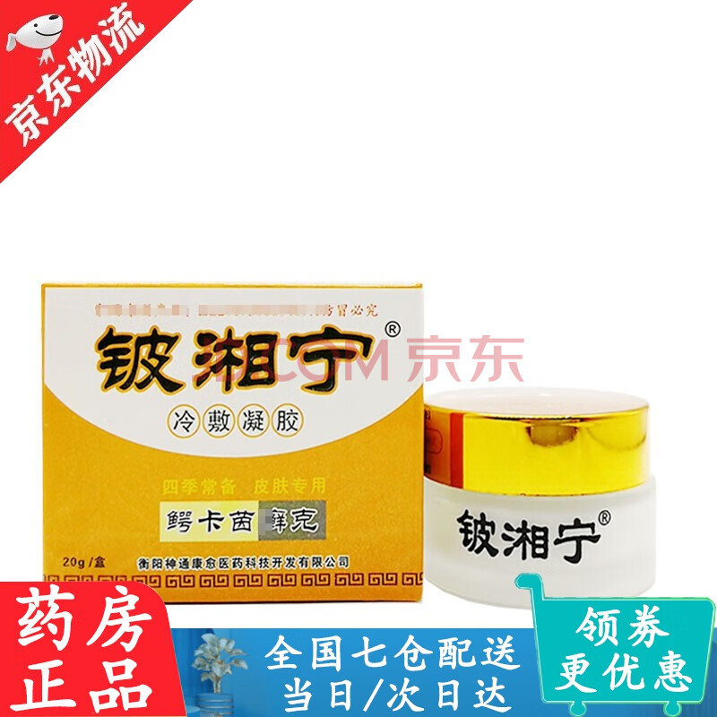 铍湘宁鳄卡茵癣克铍湘宁草本乳膏软膏20克 成人皮肤外用乳膏 h 铍湘宁