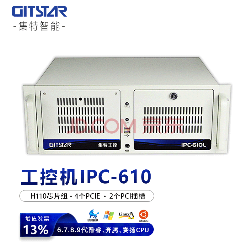 gitstar集特 多串口工控机ipc-610l麒麟win7兼容研华双网口4pci槽8usb