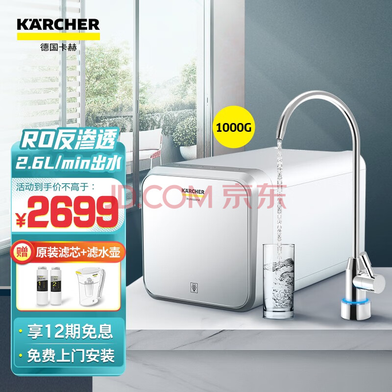 karcher卡赫净水器家用直饮ro反渗透净水机 无桶大通量纯水机重金属