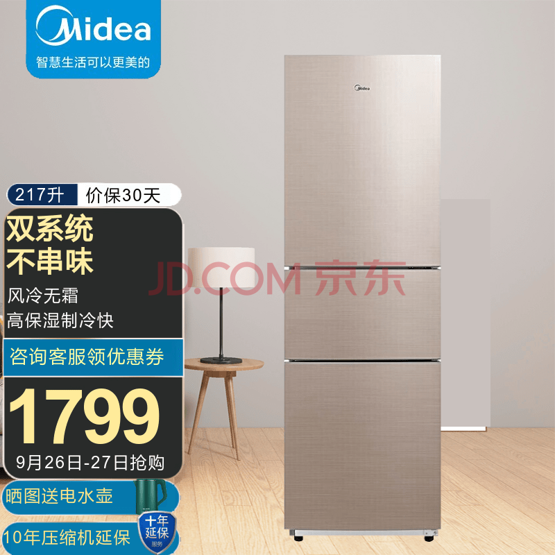 美的(midea)冰箱三门三开门217升风冷无霜双系统制冷家用电冰箱bcd