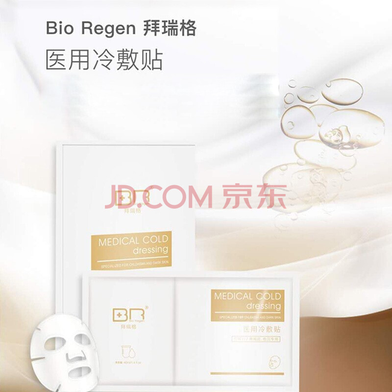 拜瑞格液体敷料皮肤屏障保湿生物膜50ml盒生物膜液体敷料创面保护