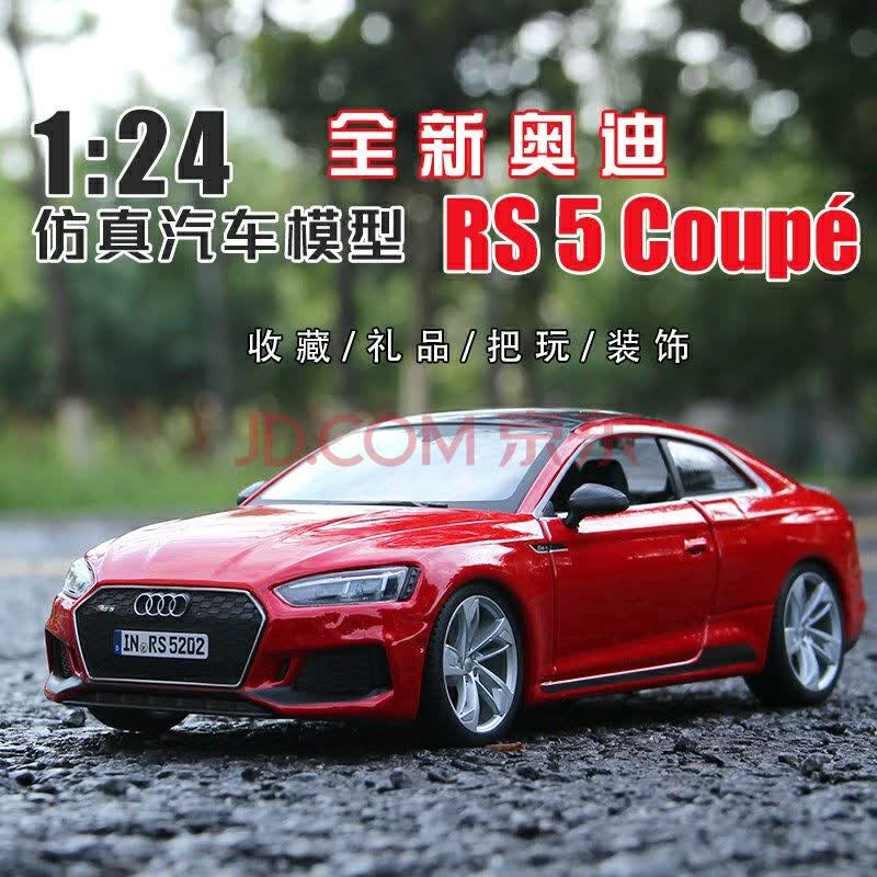 奥迪rs7模型 1:24奥迪rs5仿真合金汽车模型rs7玩具收藏车载摆件送男