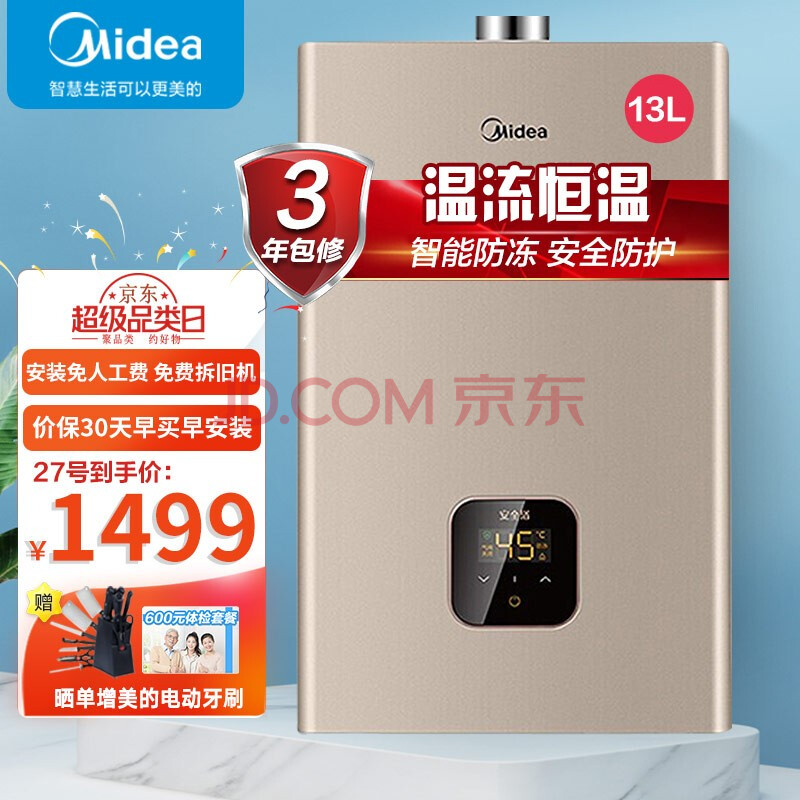 【美的jsq25-13hc2】美的(midea)13升燃气热水器智能