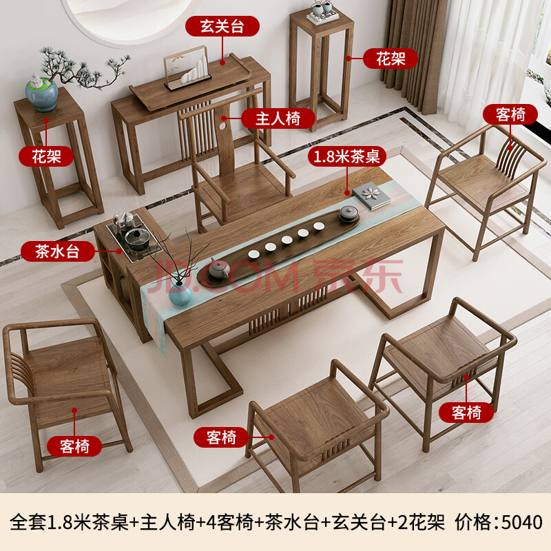 8米茶桌 主人椅 4客椅 茶台  玄关 2花架 组装