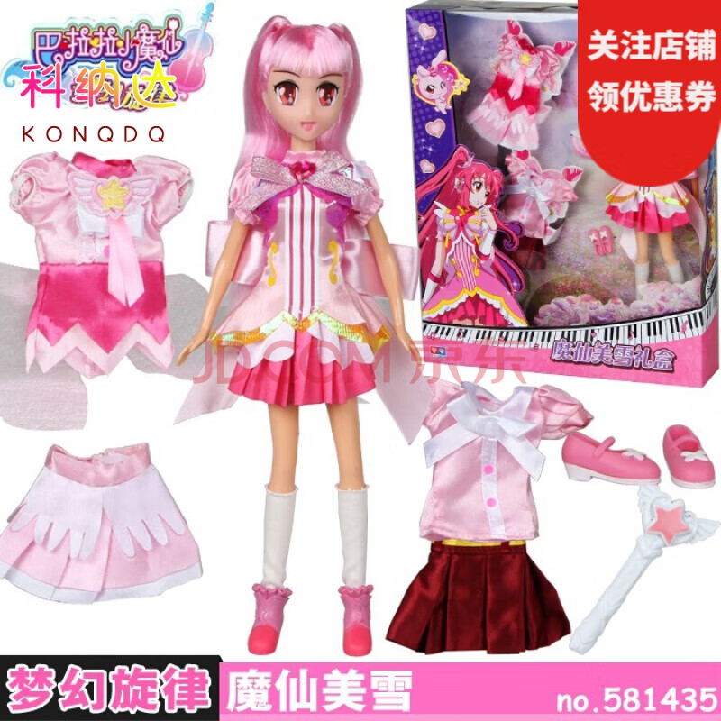 巴啦啦小魔仙之飞越彩灵堡玩具梦幻旋律人偶玩具美雪娃娃公仔美琪小蓝