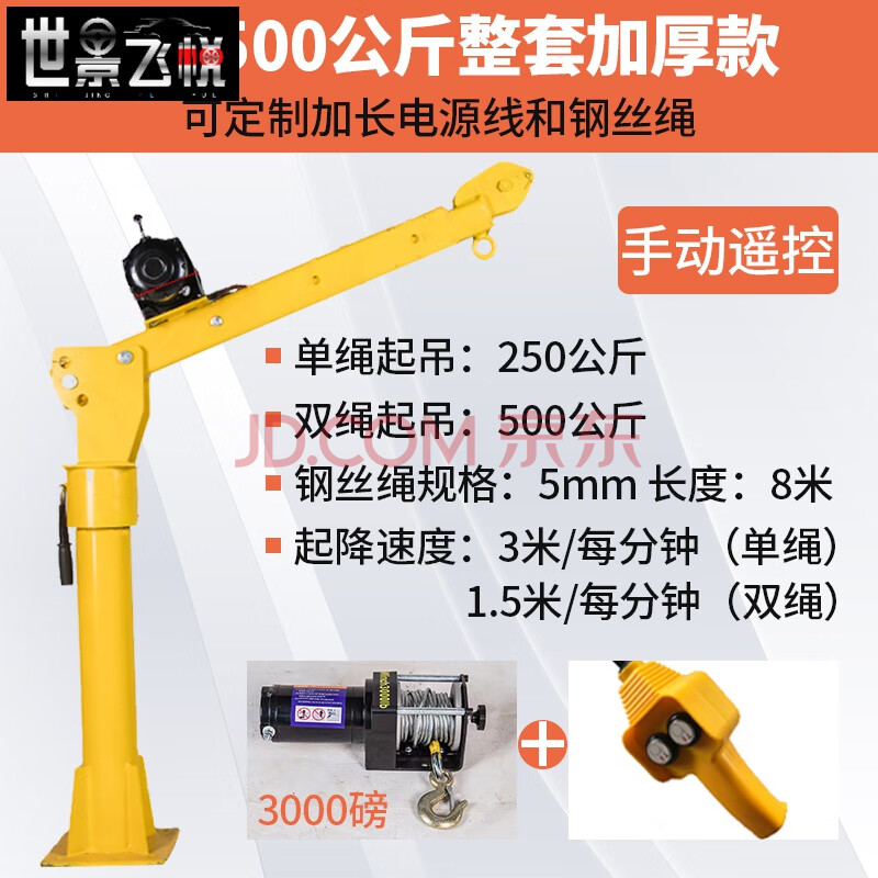 适配 小型升降车载吊机货车专用随车吊12v小吊机家用电动葫芦1吨悬臂