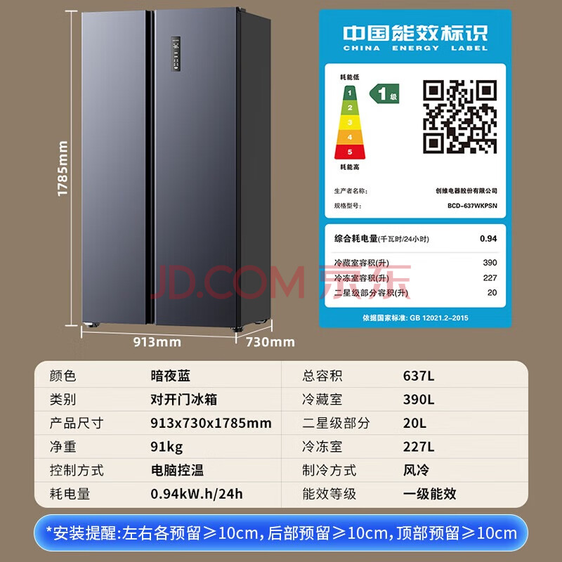 创维（Skyworth）光鲜637升双变频一级能效风冷无霜超薄嵌入大容量对开双开门电冰箱BCD-637WKPSN