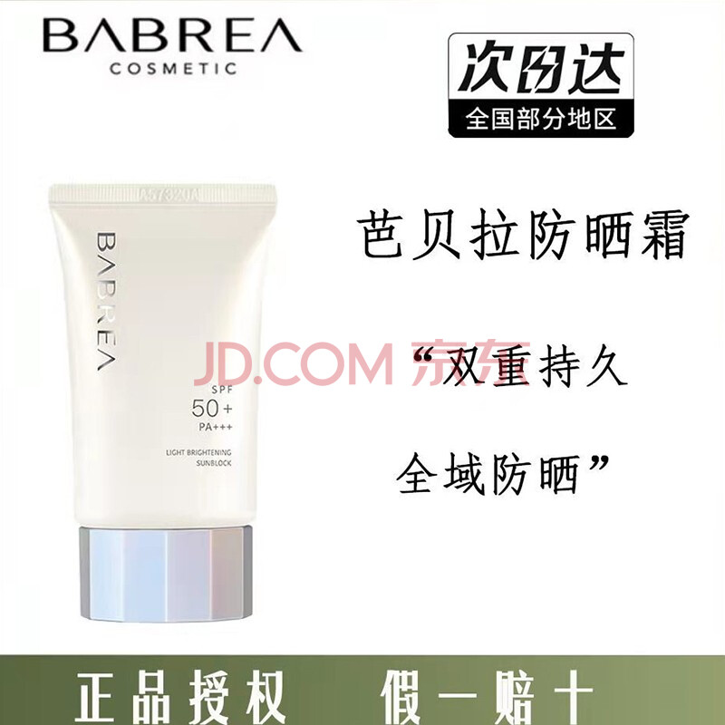 芭贝拉巴贝拉防晒霜女面部脸部面部女隔离遮瑕三合一巴贝拉 防晒霜