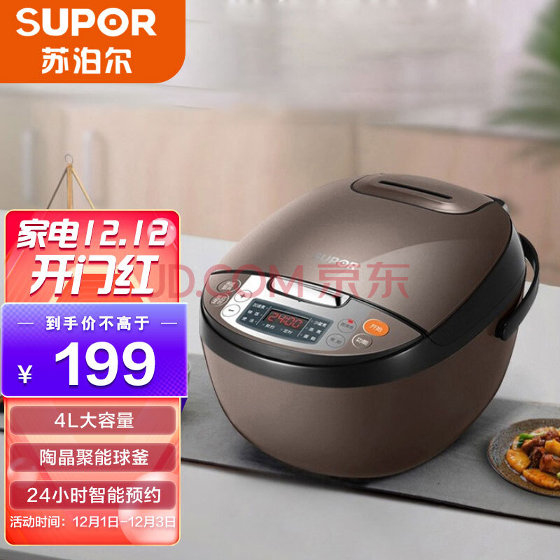 苏泊尔(supor 电饭煲cfxb40fc829d-75迷你电饭锅4l容量智能预约多