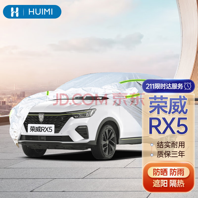 汇米 荣威rx5 rx5max rx5plus车衣全车罩 2020/21款新rx5夏季遮阳隔热