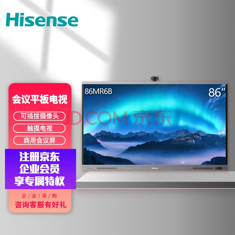 海信(hisense)86mr6b 会议平板电视 可插拔摄像头 触摸电视 商用会议