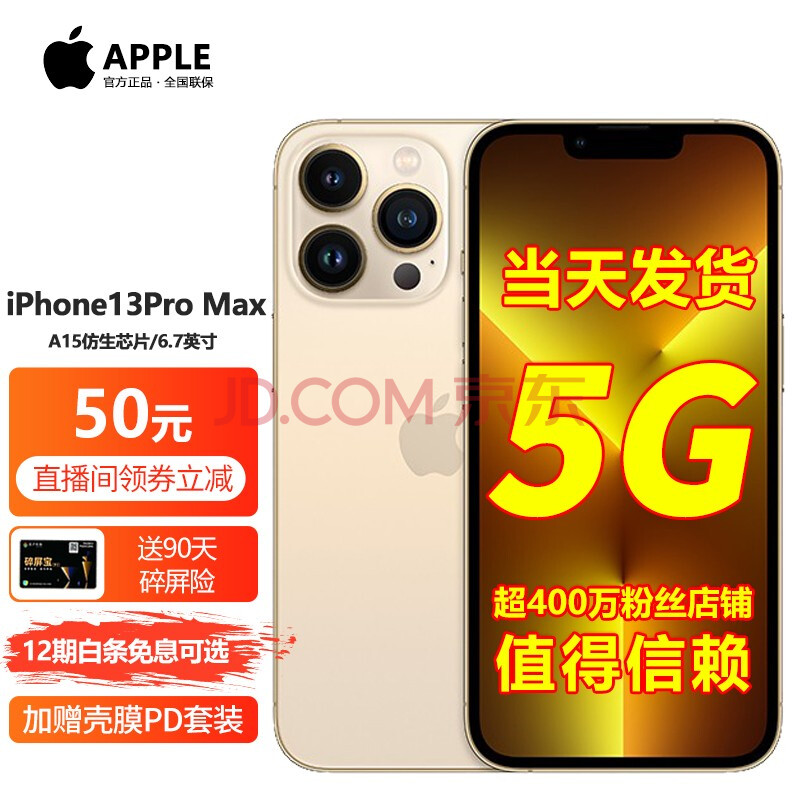 apple 苹果 iphone 13 pro max 5g手机 金色 全网通 256gb【搭配90天