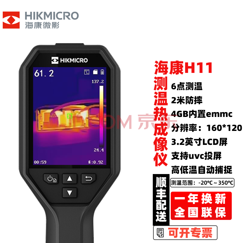 海康威视 微影hikvision h10红外热成像仪 高清可视热成红外测温仪