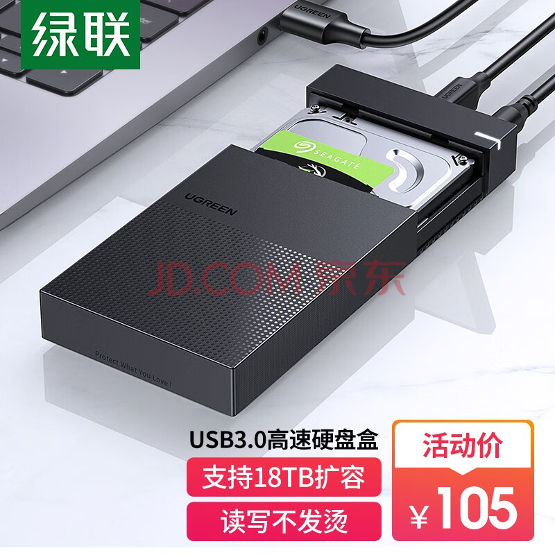 绿联usb3.0移动硬盘盒 3.