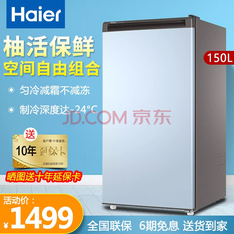 海尔立式冰柜家用小型冷冻柜抽屉式侧开门母乳冰箱单门小型冰箱 一级