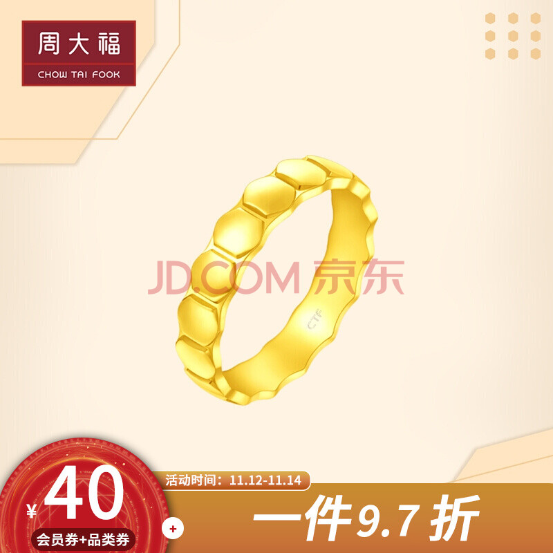 元旦礼物周大福ing系列蜂巢足金黄金戒指工费248计价eof36512号足金约