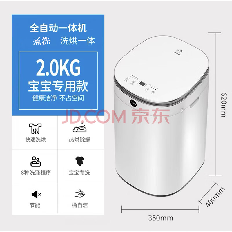 巧手洗衣机全自动迷你小型宝宝专用儿童内衣裤家用2.0kg银白 煮洗+洗烘一体+免晾晒