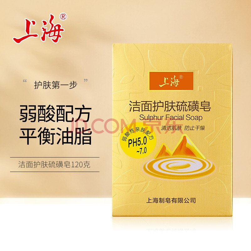上海洁面护肤硫磺皂120g 硫磺除螨皂控油抑菌驱螨净痘祛螨虫洗脸洗发沐浴香皂