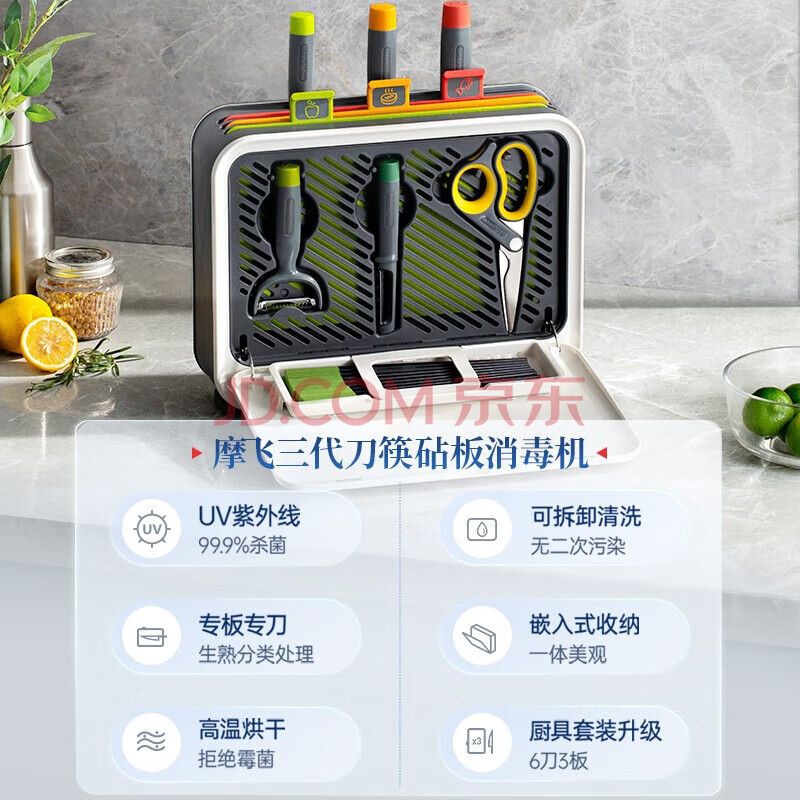 摩飞 刀具砧板消毒机 消毒烘干刀具砧板筷子消毒机 第三代可拆卸消毒菜板MR1002