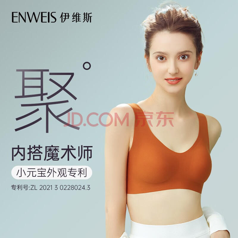 伊维斯内衣女无钢圈文胸万茜同款背心式文胸聚拢元宝杯胸罩无痕贴合上