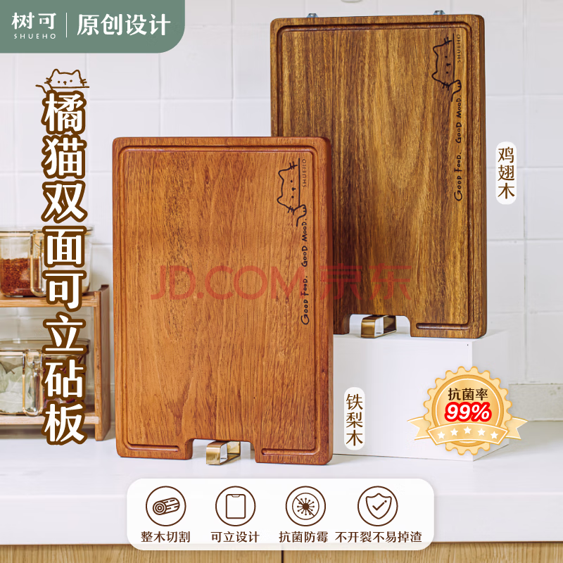 树可 橘猫鸡翅木菜板砧板防霉抗菌家用案板切菜实木整木双面板 商用