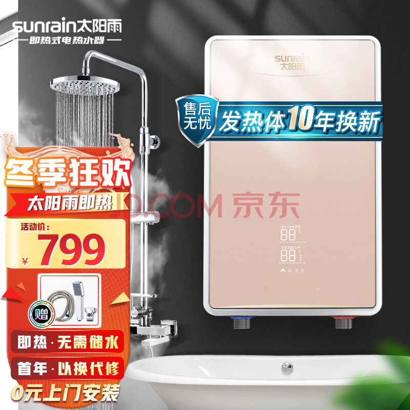 太阳雨(sunrain)即热式电热水器 小型家用省电集成速热免储水 变频