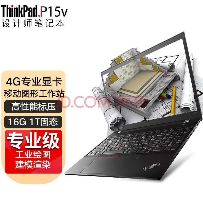 thinkpad p15v 联想高性能编程绘图游戏设计师移动图形工作站笔记本