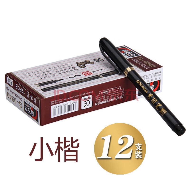 金万年（Genvana）秀丽笔小楷书法笔黑色金色美术专用软笔练字软头笔可加墨签名抄经书画画【黑色小楷12支】