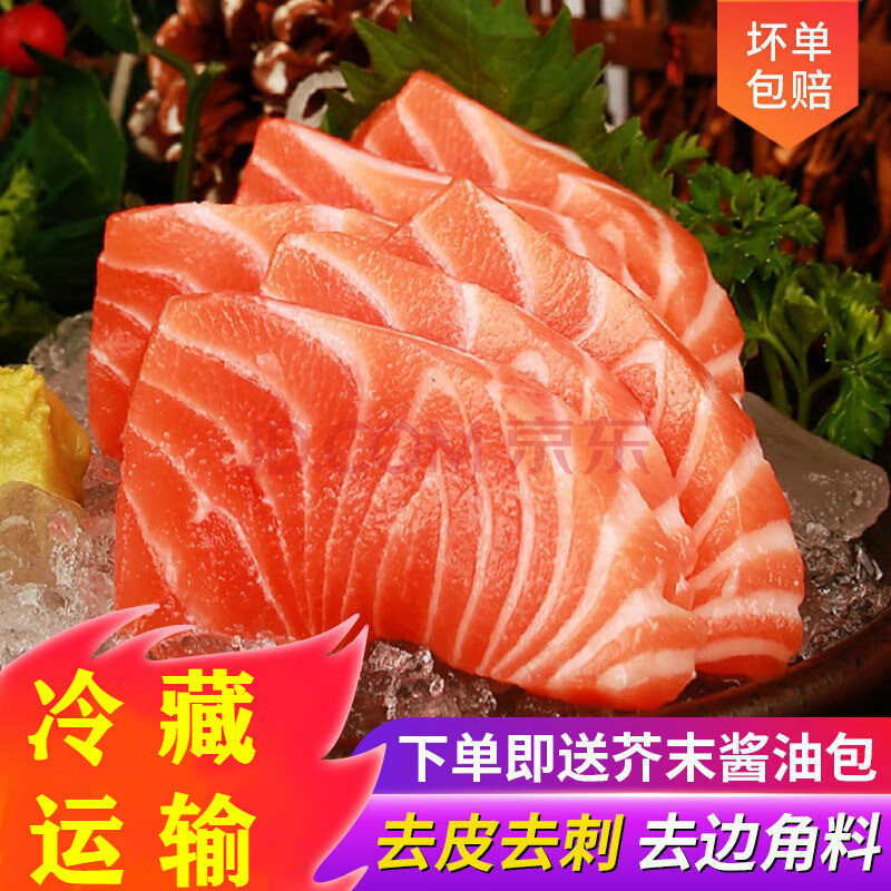 【顺丰速运】三文鱼新鲜生吃日料三文鱼刺身即食生鱼片海鲜水产莫尔加